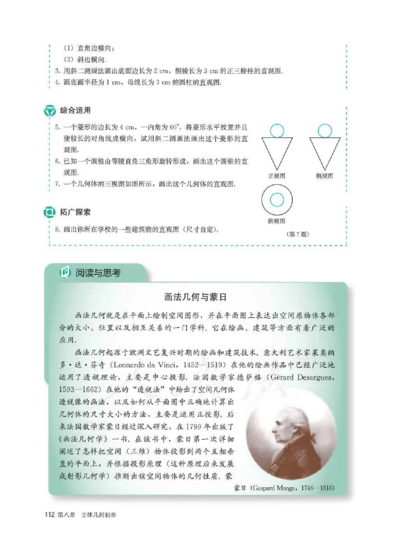 新教材数学（A版）必修第二册_化学课件_高中数学必修一二