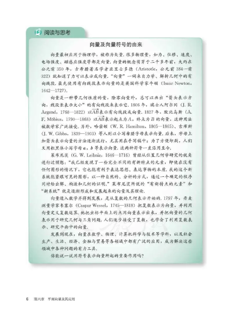 新教材数学（A版）必修第二册_化学课件_高中数学必修一二