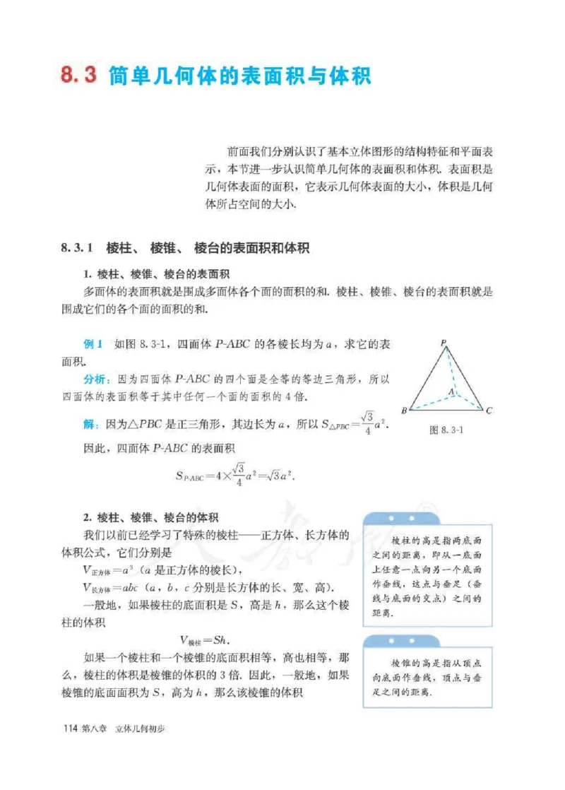 新教材数学（A版）必修第二册_化学课件_高中数学必修一二