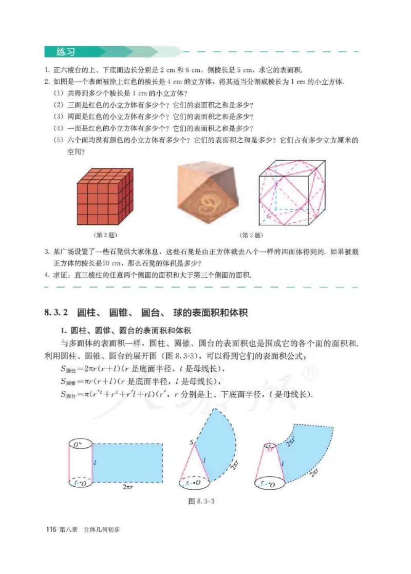 新教材数学（A版）必修第二册_化学课件_高中数学必修一二
