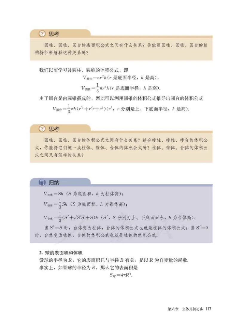 新教材数学（A版）必修第二册_化学课件_高中数学必修一二