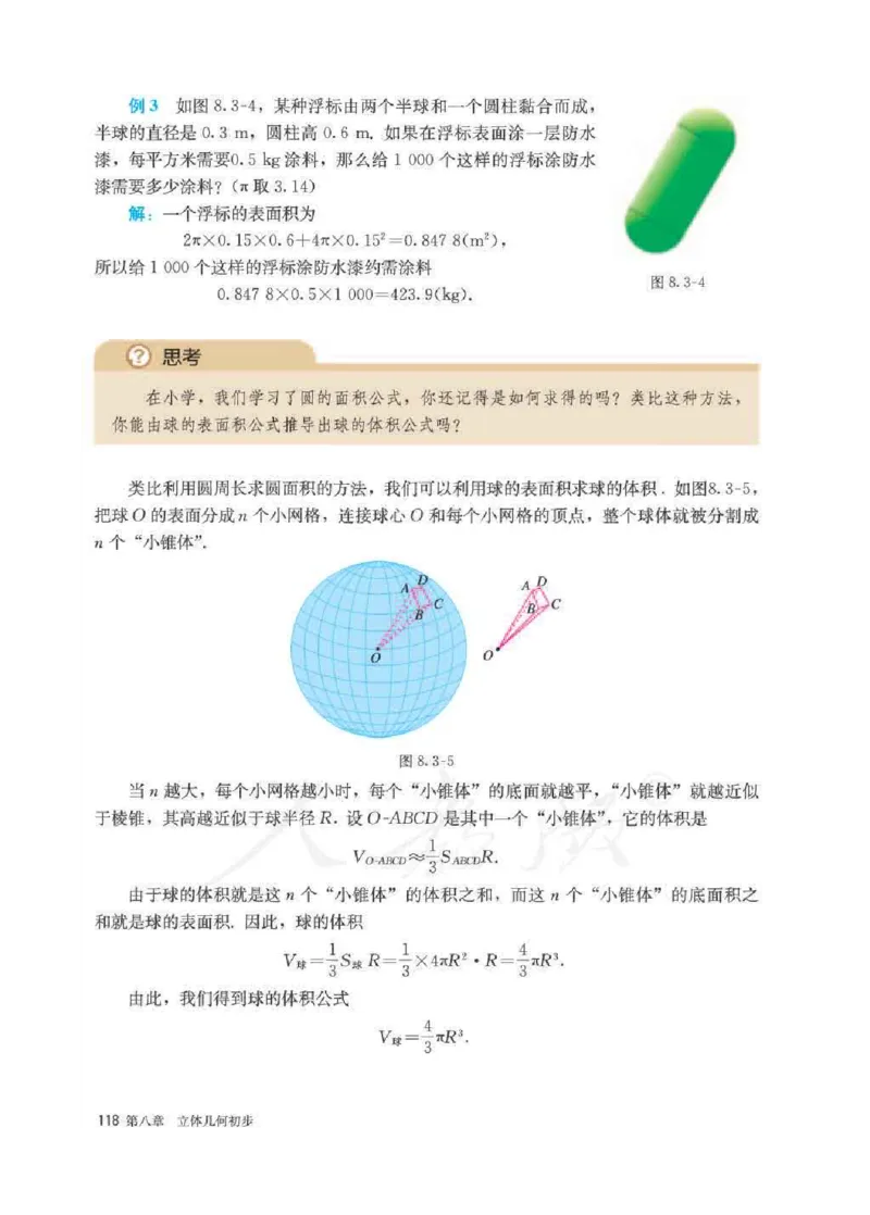 新教材数学（A版）必修第二册_化学课件_高中数学必修一二
