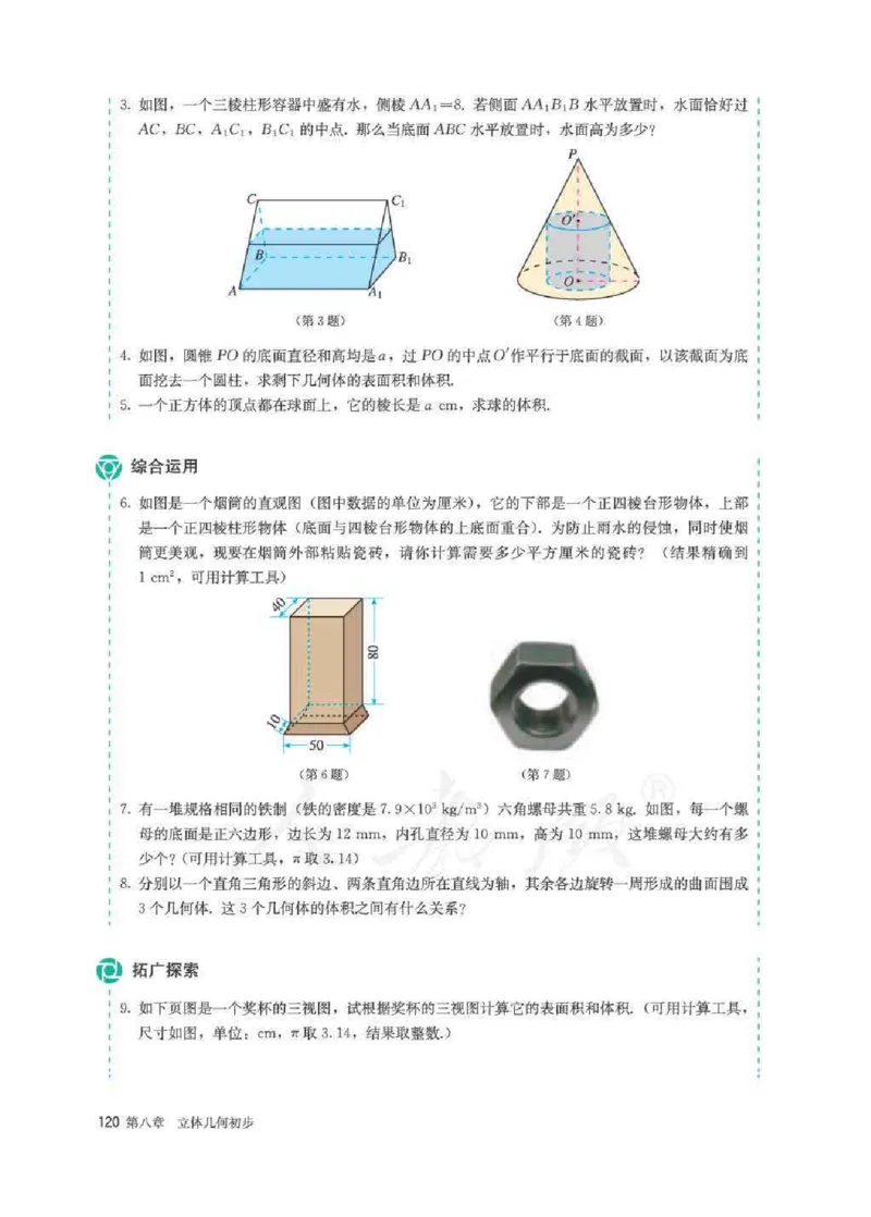 新教材数学（A版）必修第二册_化学课件_高中数学必修一二