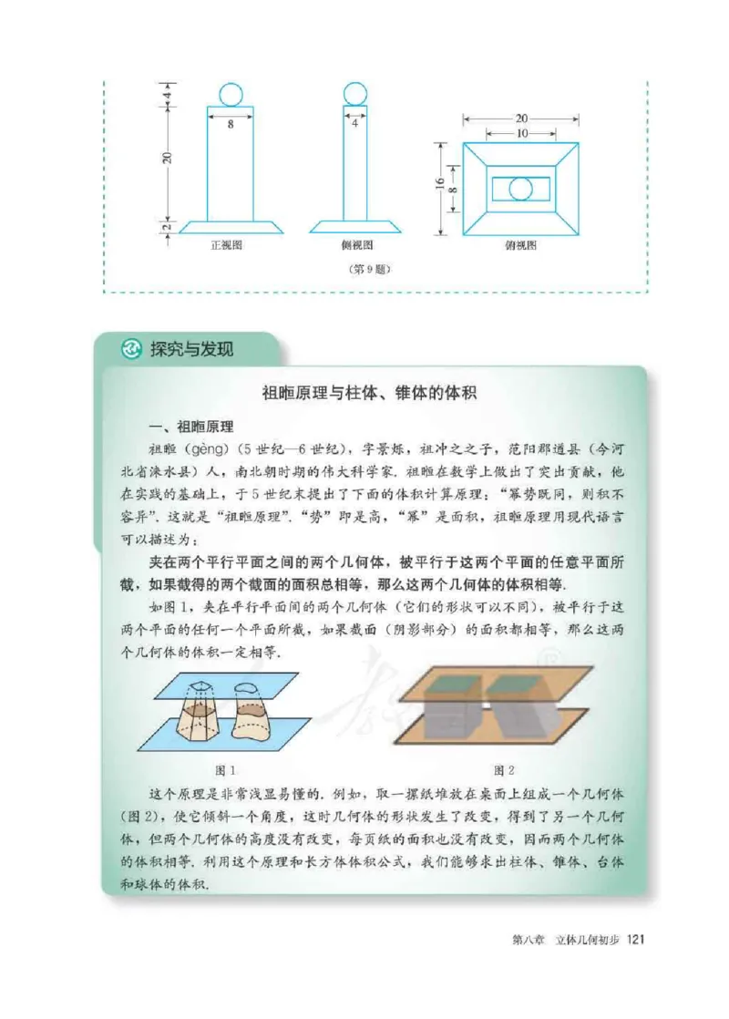新教材数学（A版）必修第二册_化学课件_高中数学必修一二