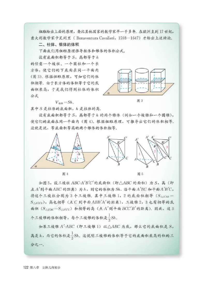新教材数学（A版）必修第二册_化学课件_高中数学必修一二