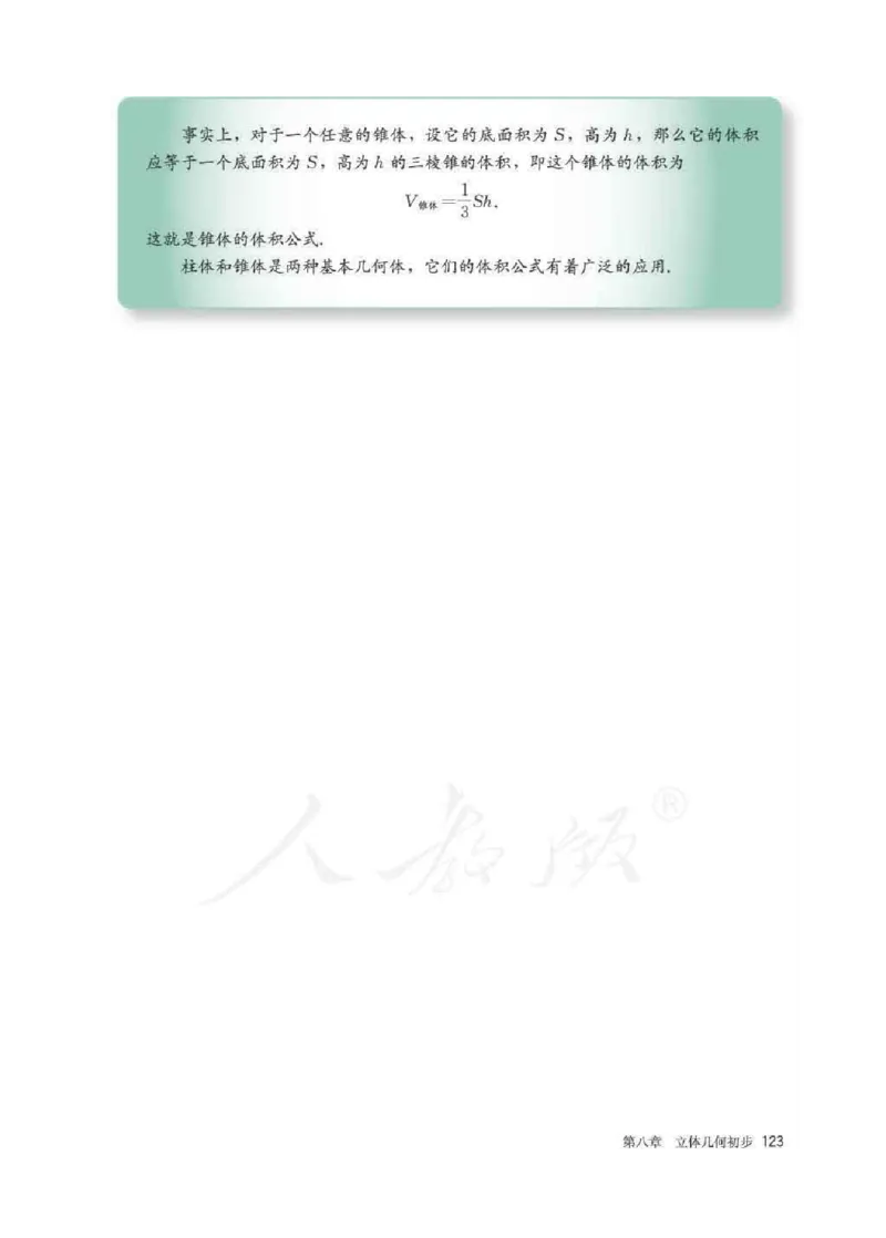 新教材数学（A版）必修第二册_化学课件_高中数学必修一二
