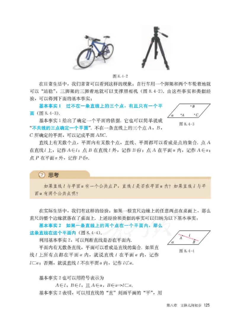 新教材数学（A版）必修第二册_化学课件_高中数学必修一二