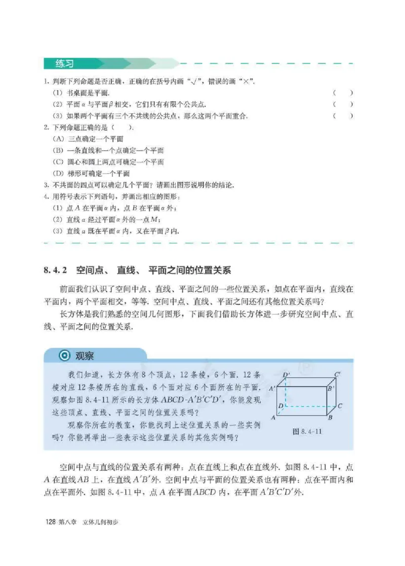 新教材数学（A版）必修第二册_化学课件_高中数学必修一二