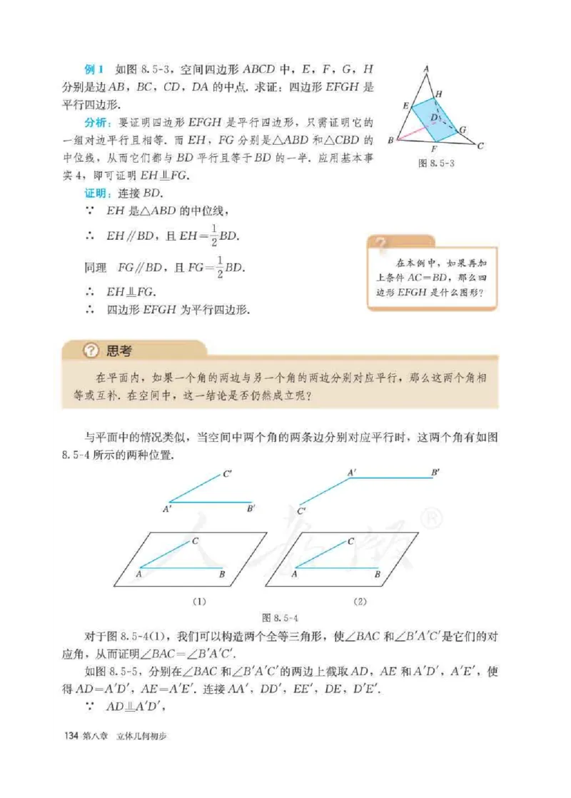 新教材数学（A版）必修第二册_化学课件_高中数学必修一二
