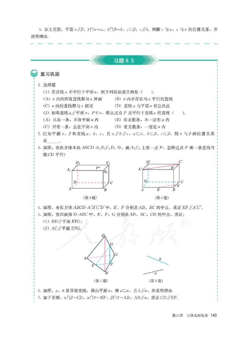新教材数学（A版）必修第二册_化学课件_高中数学必修一二