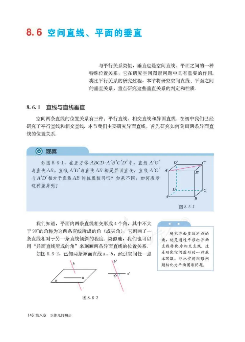 新教材数学（A版）必修第二册_化学课件_高中数学必修一二