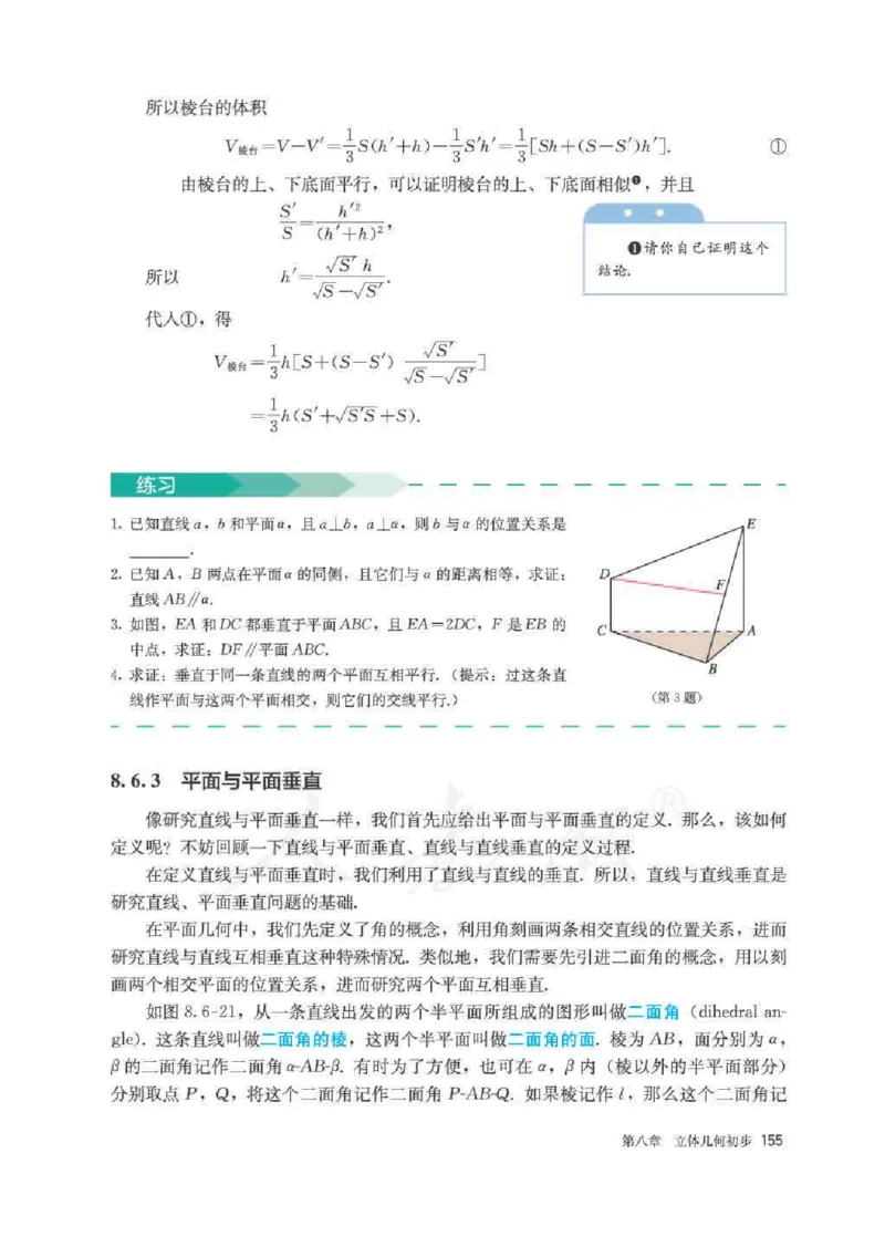 新教材数学（A版）必修第二册_化学课件_高中数学必修一二