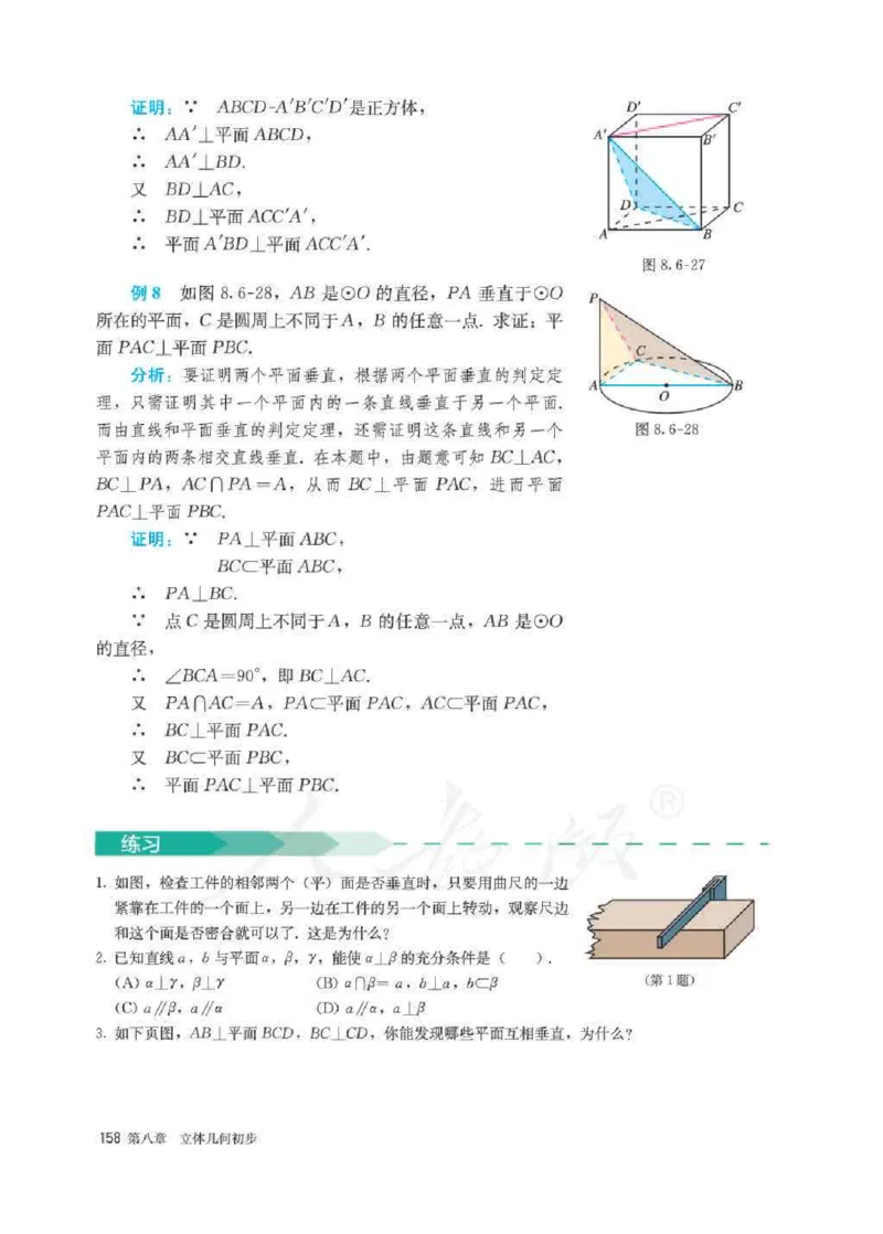 新教材数学（A版）必修第二册_化学课件_高中数学必修一二