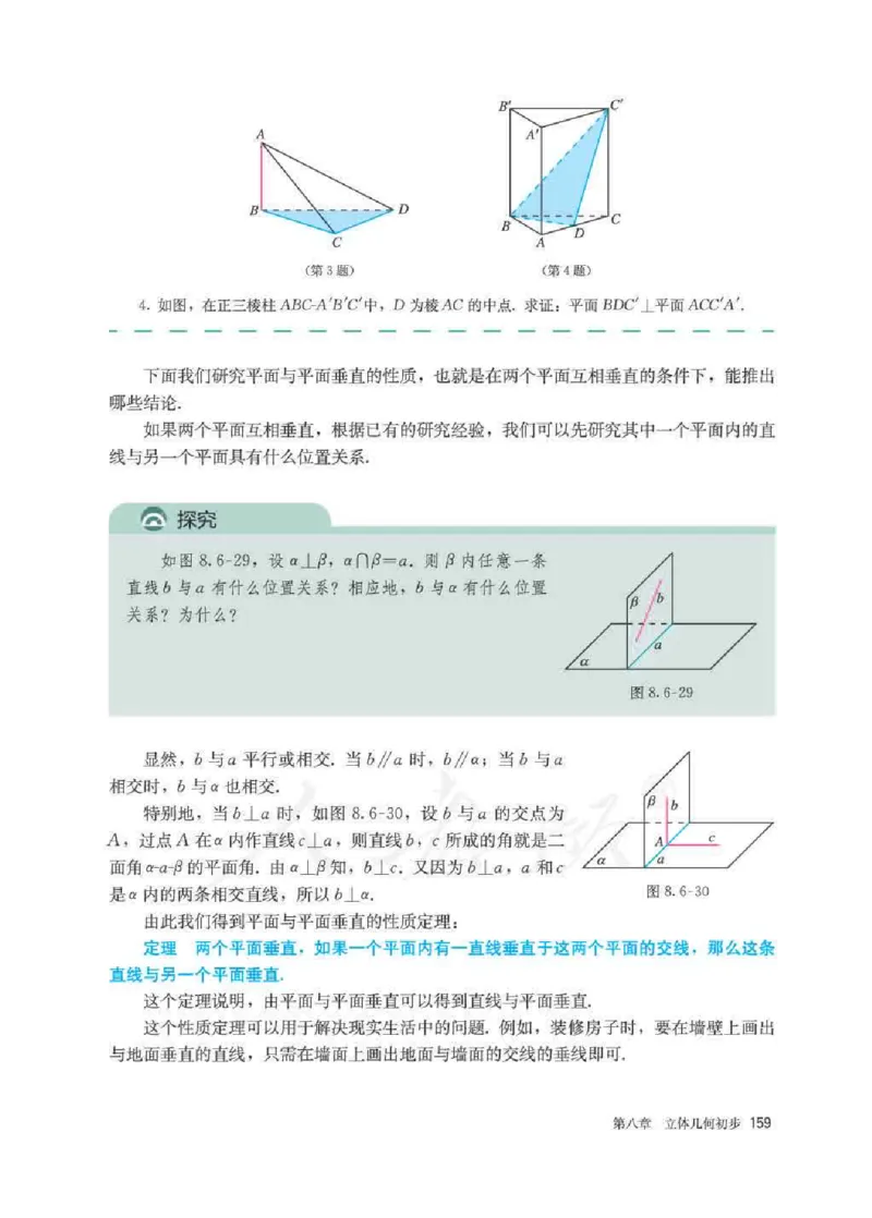 新教材数学（A版）必修第二册_化学课件_高中数学必修一二
