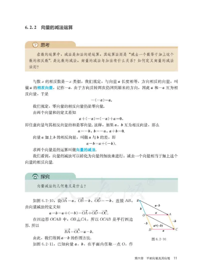 新教材数学（A版）必修第二册_化学课件_高中数学必修一二