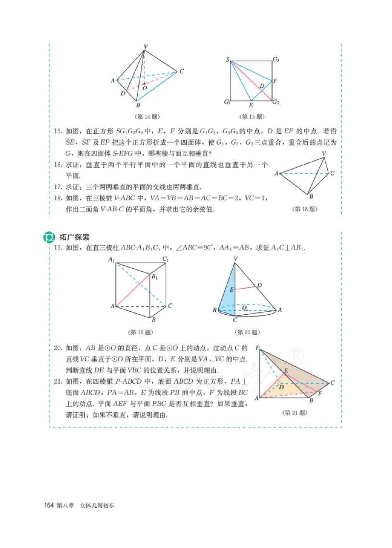 新教材数学（A版）必修第二册_化学课件_高中数学必修一二