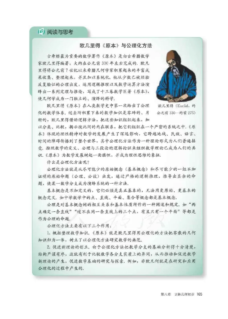 新教材数学（A版）必修第二册_化学课件_高中数学必修一二