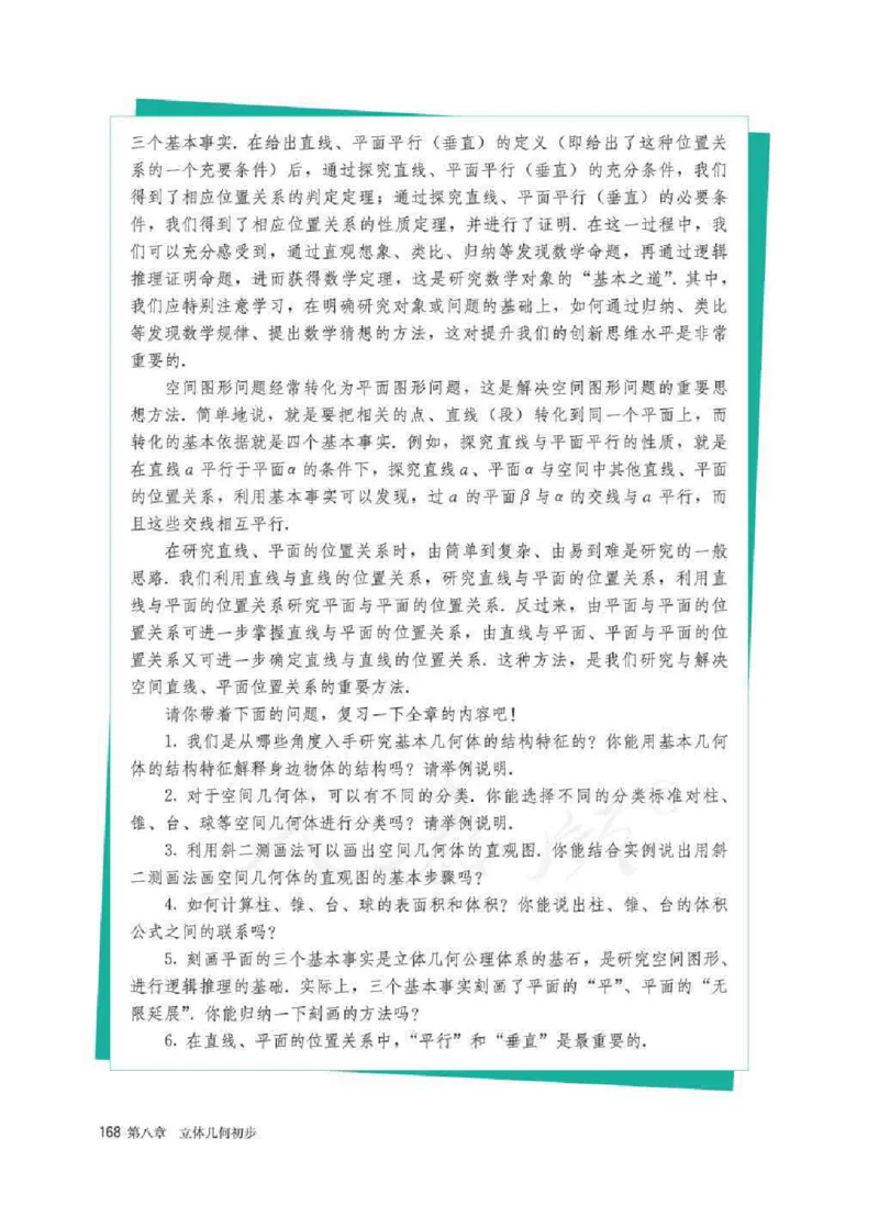 新教材数学（A版）必修第二册_化学课件_高中数学必修一二