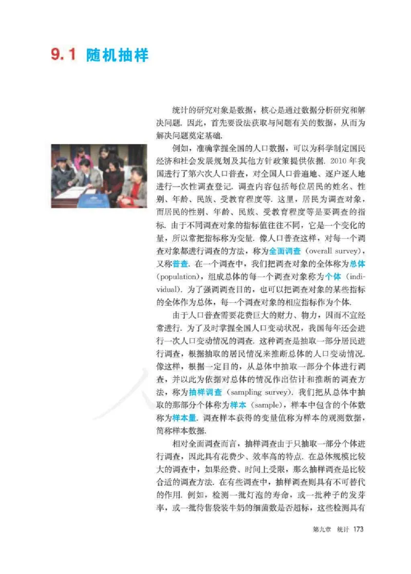 新教材数学（A版）必修第二册_化学课件_高中数学必修一二