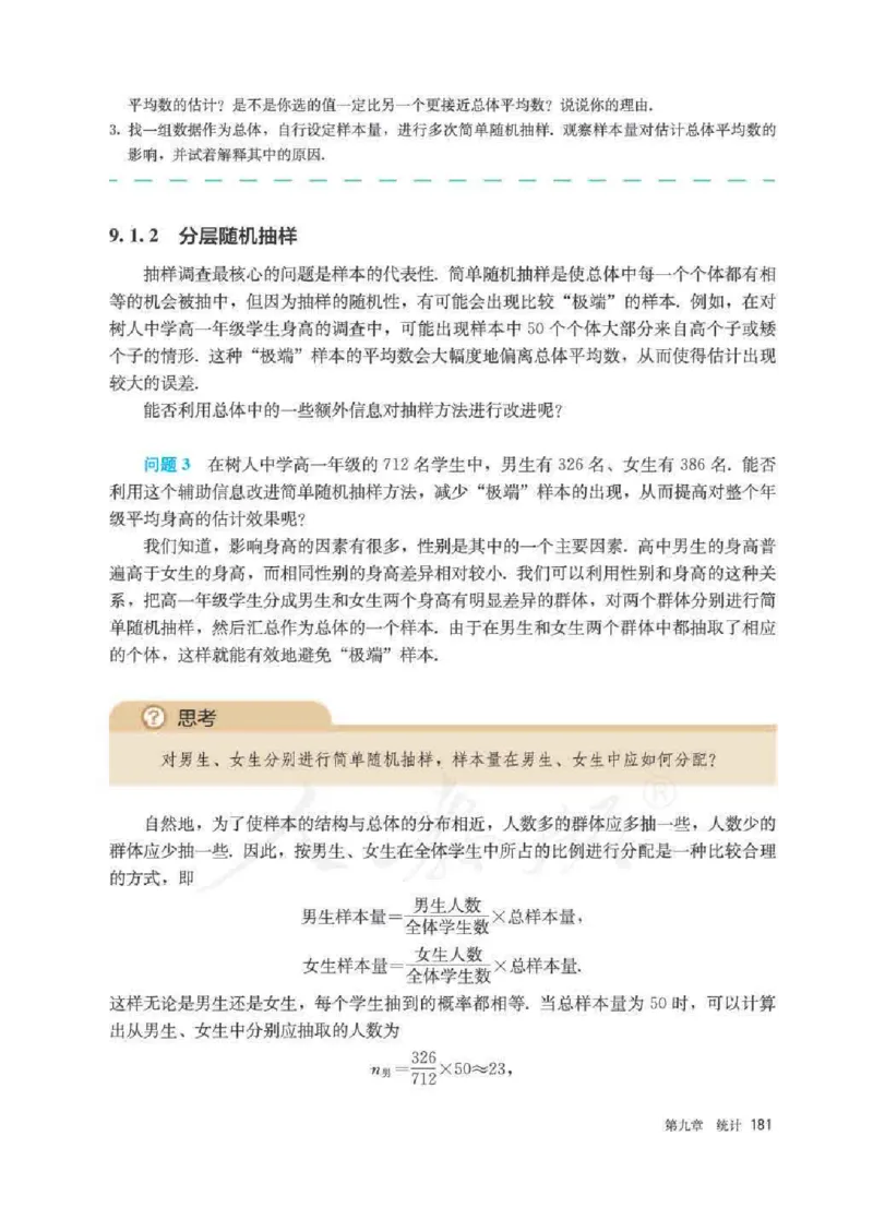 新教材数学（A版）必修第二册_化学课件_高中数学必修一二