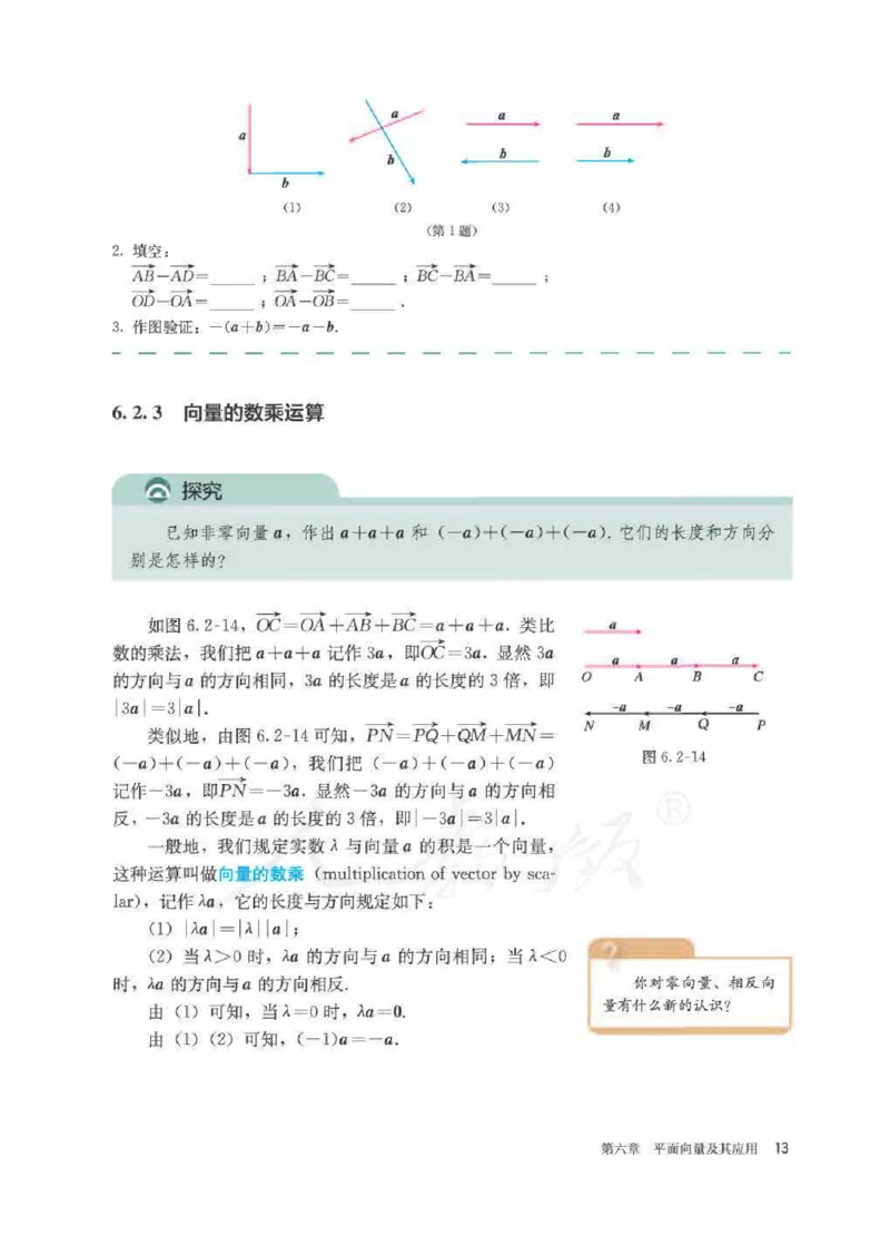 新教材数学（A版）必修第二册_化学课件_高中数学必修一二