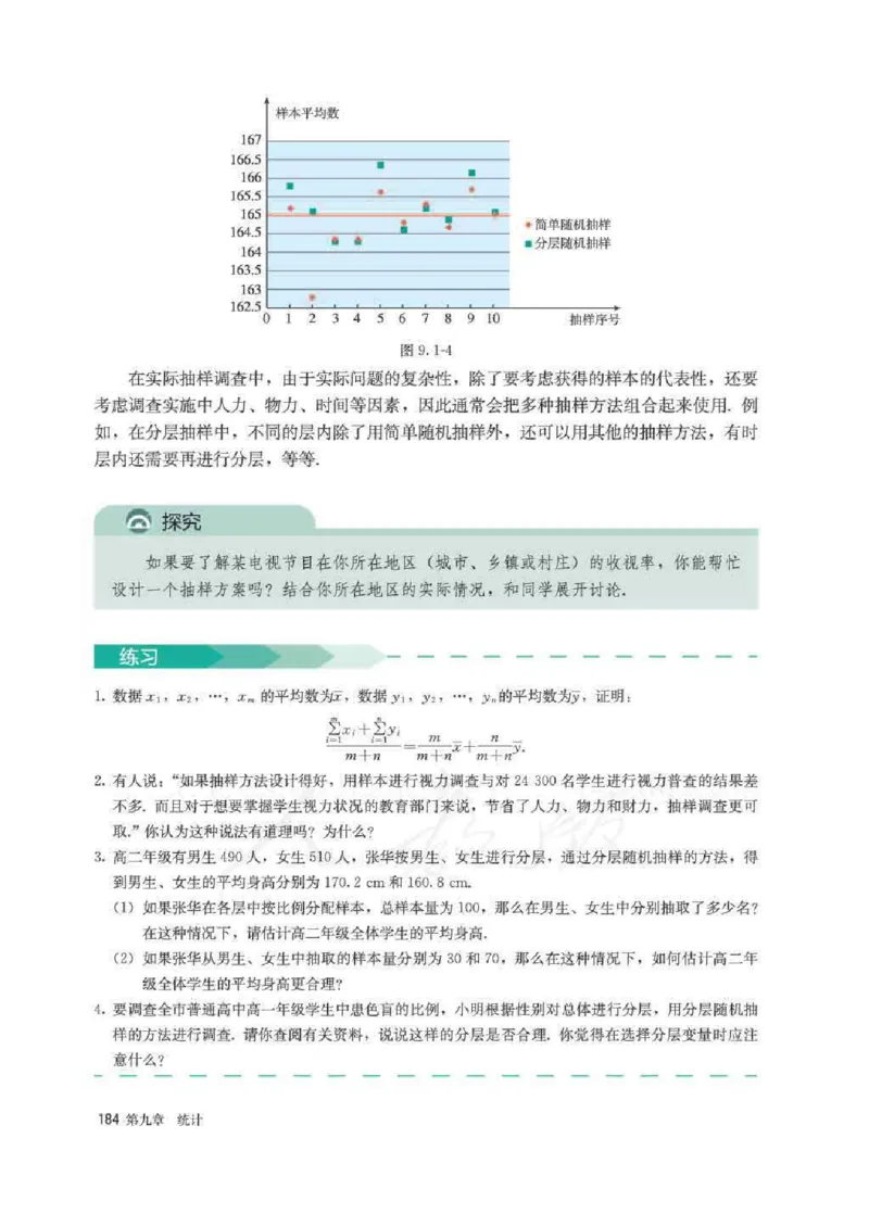 新教材数学（A版）必修第二册_化学课件_高中数学必修一二
