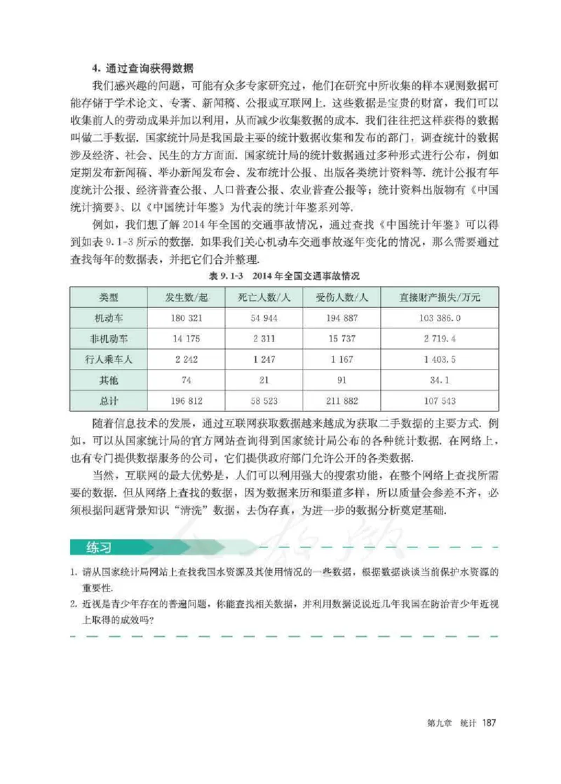 新教材数学（A版）必修第二册_化学课件_高中数学必修一二