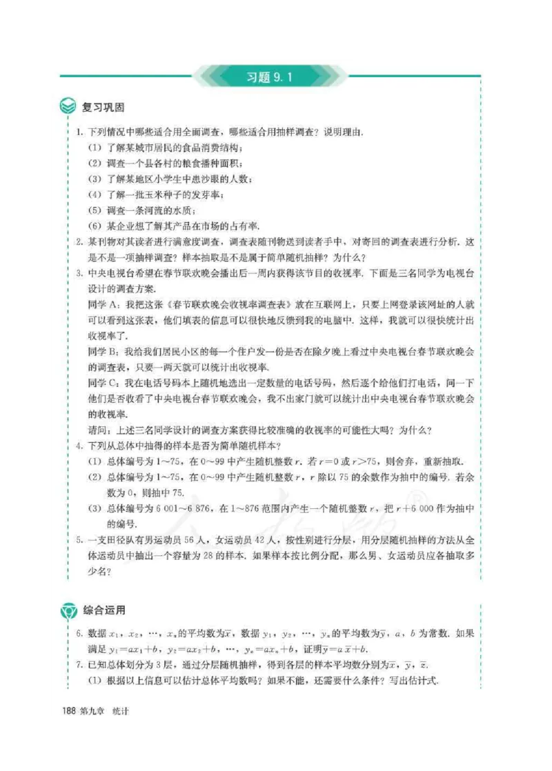 新教材数学（A版）必修第二册_化学课件_高中数学必修一二