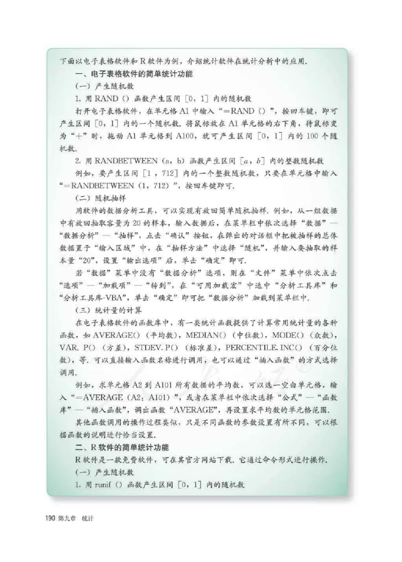 新教材数学（A版）必修第二册_化学课件_高中数学必修一二