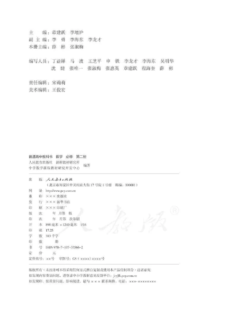 新教材数学（A版）必修第二册_化学课件_高中数学必修一二