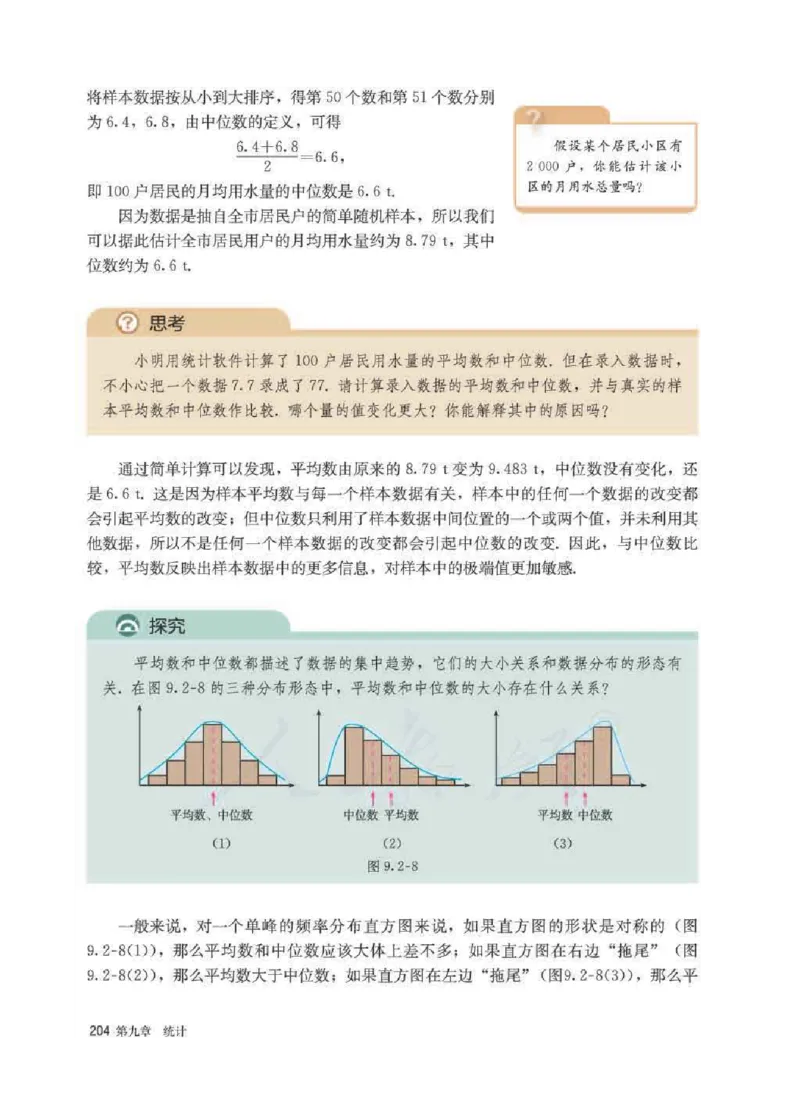 新教材数学（A版）必修第二册_化学课件_高中数学必修一二