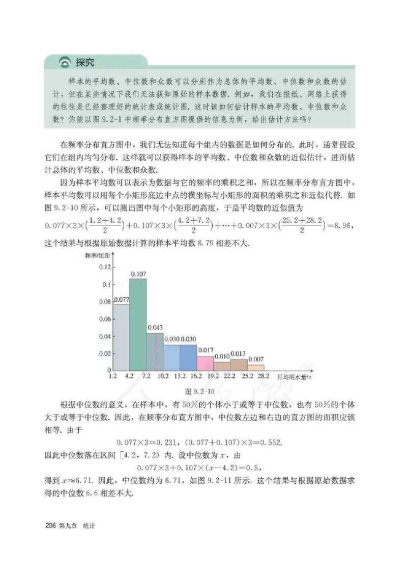 新教材数学（A版）必修第二册_化学课件_高中数学必修一二