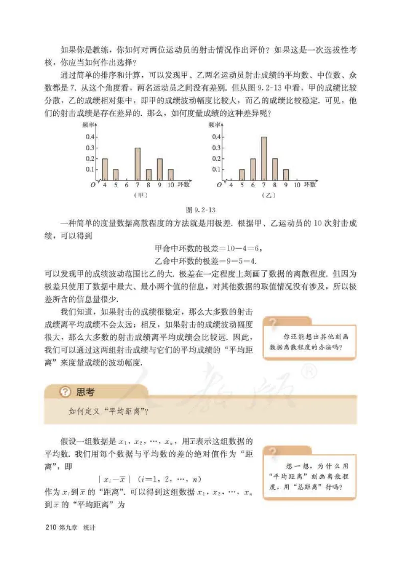 新教材数学（A版）必修第二册_化学课件_高中数学必修一二