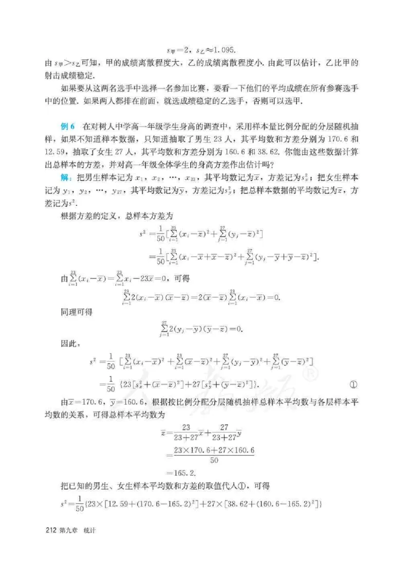新教材数学（A版）必修第二册_化学课件_高中数学必修一二