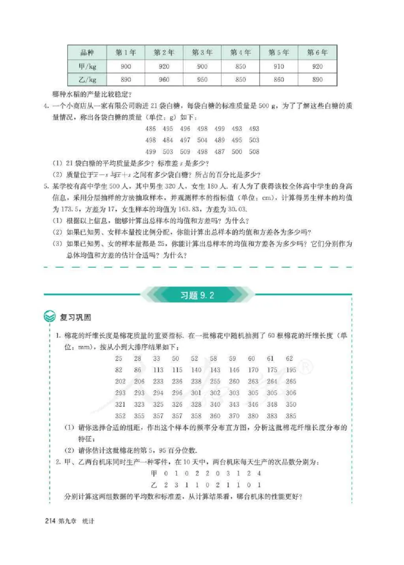 新教材数学（A版）必修第二册_化学课件_高中数学必修一二