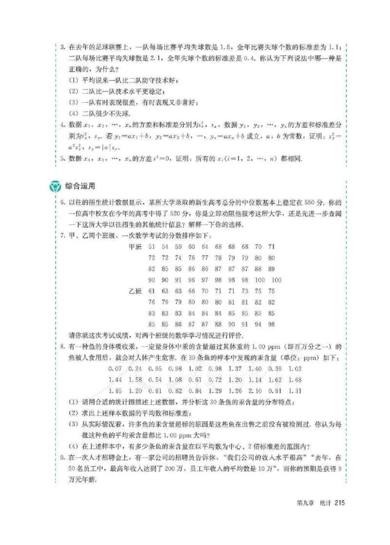 新教材数学（A版）必修第二册_化学课件_高中数学必修一二