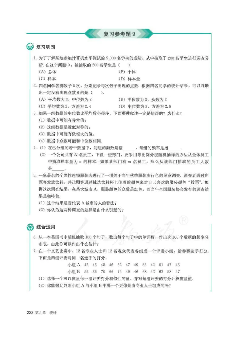 新教材数学（A版）必修第二册_化学课件_高中数学必修一二