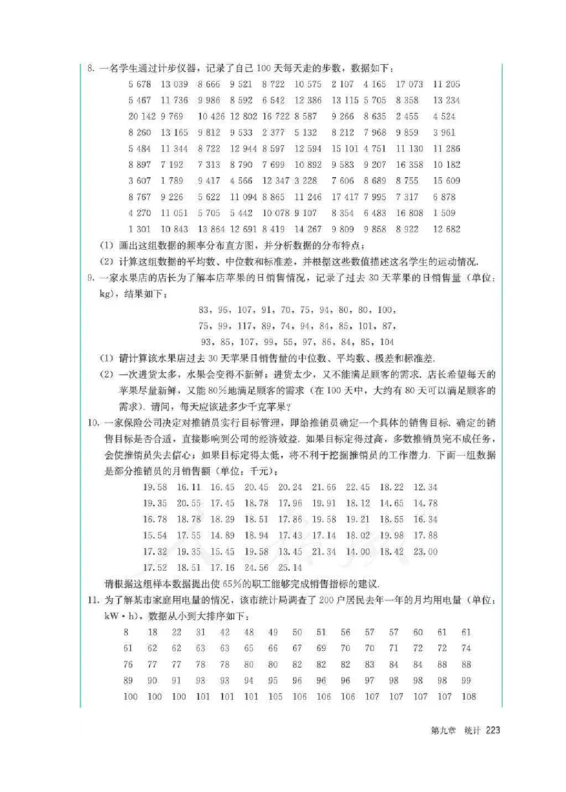 新教材数学（A版）必修第二册_化学课件_高中数学必修一二