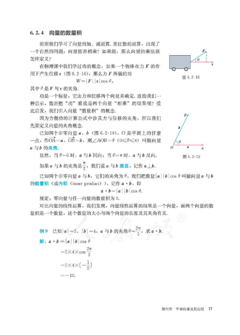 新教材数学（A版）必修第二册_化学课件_高中数学必修一二