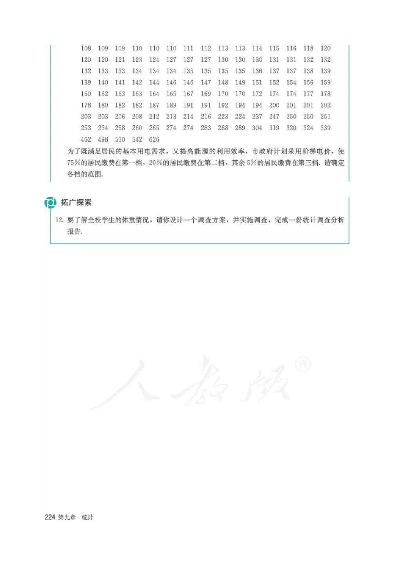 新教材数学（A版）必修第二册_化学课件_高中数学必修一二