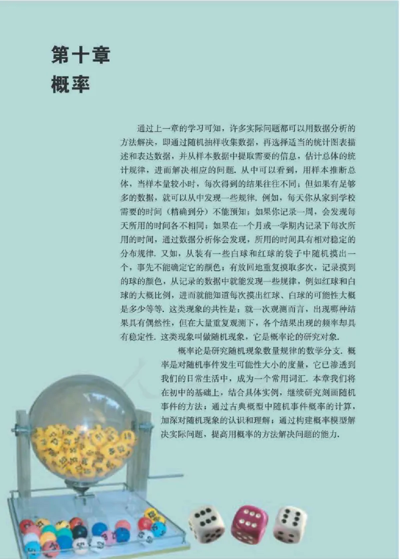 新教材数学（A版）必修第二册_化学课件_高中数学必修一二