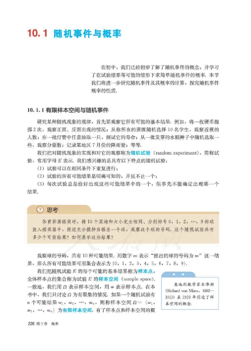 新教材数学（A版）必修第二册_化学课件_高中数学必修一二
