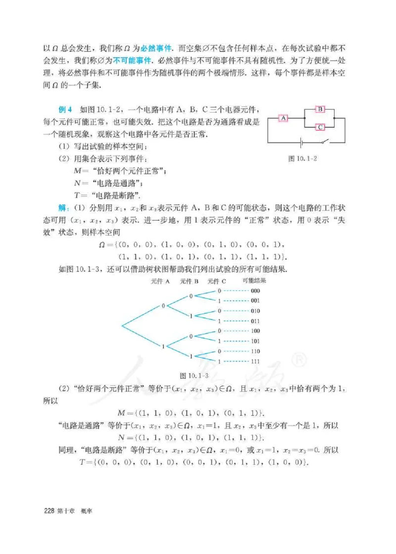 新教材数学（A版）必修第二册_化学课件_高中数学必修一二