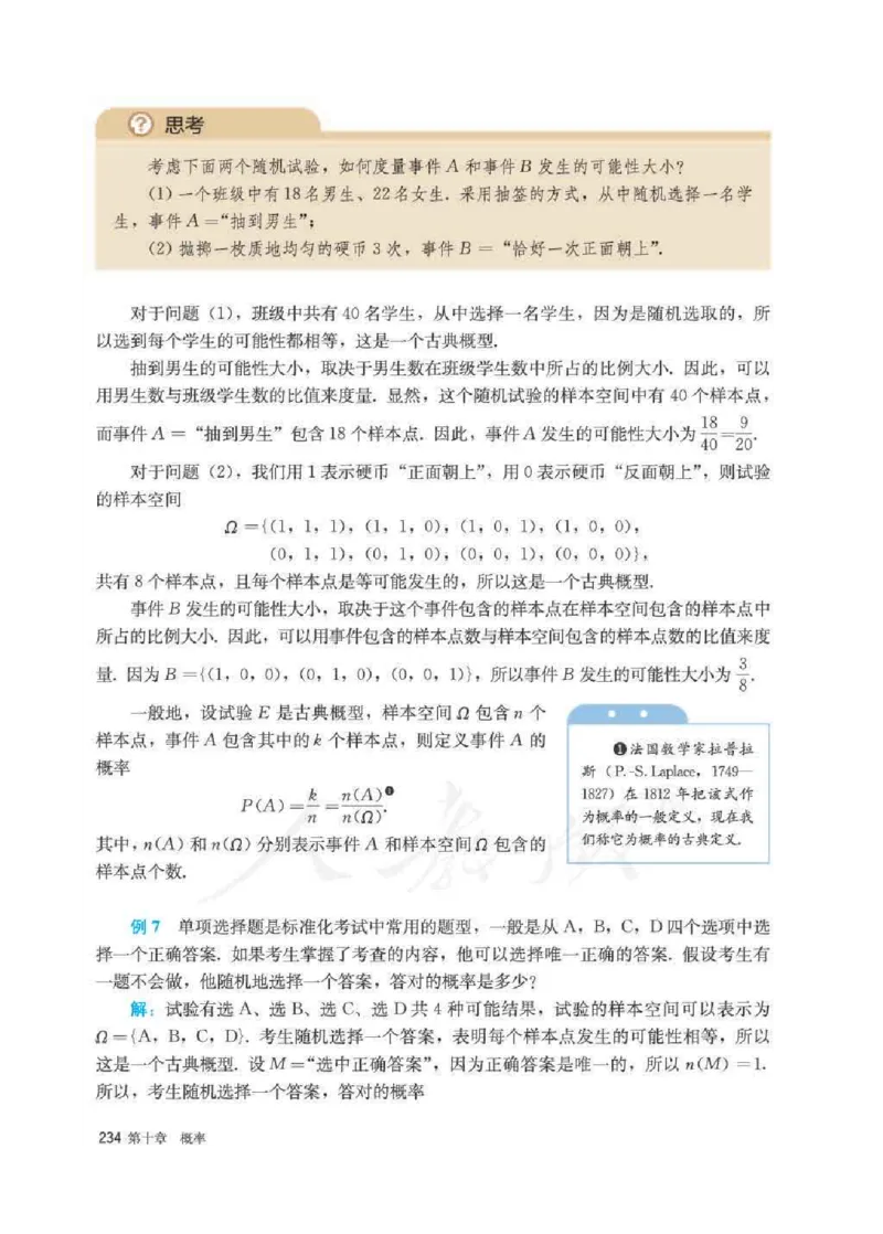 新教材数学（A版）必修第二册_化学课件_高中数学必修一二