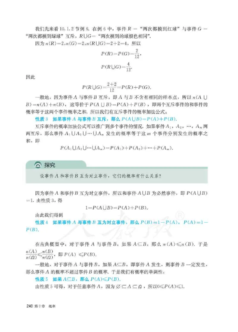 新教材数学（A版）必修第二册_化学课件_高中数学必修一二