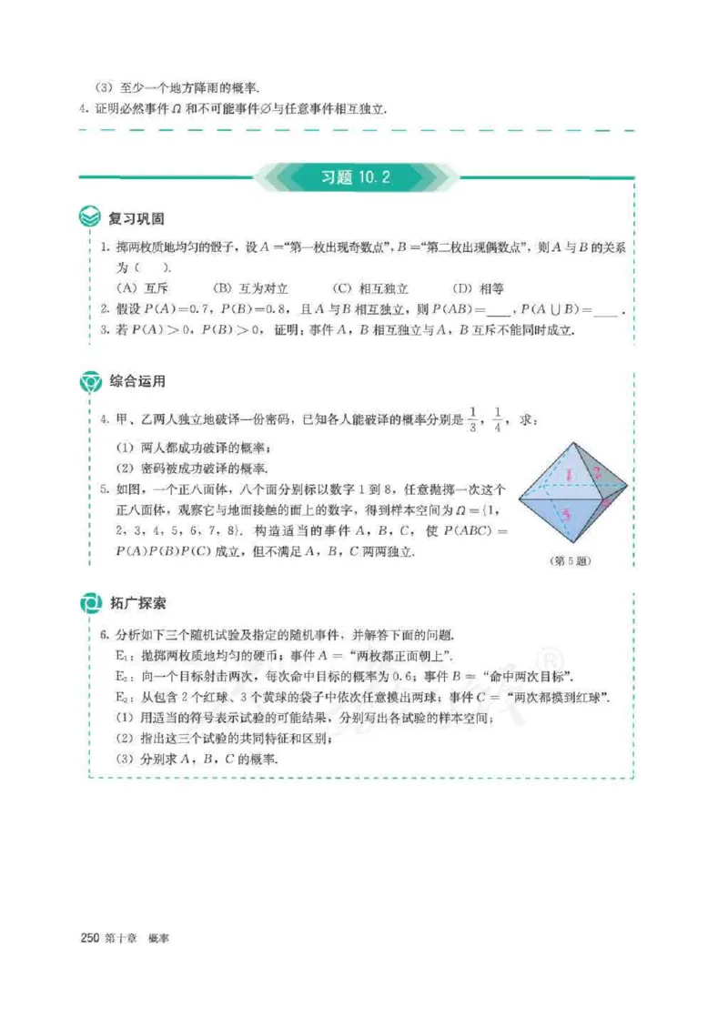 新教材数学（A版）必修第二册_化学课件_高中数学必修一二