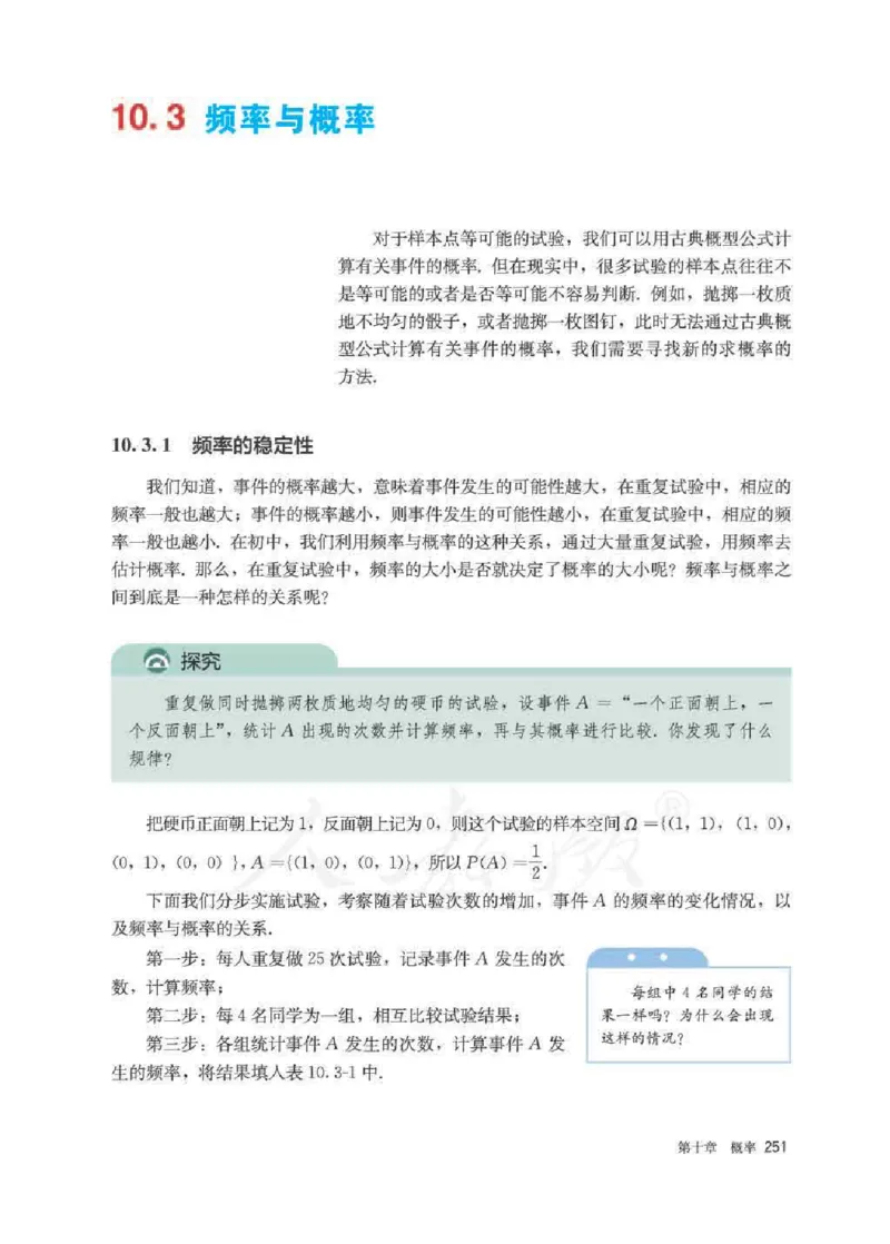 新教材数学（A版）必修第二册_化学课件_高中数学必修一二