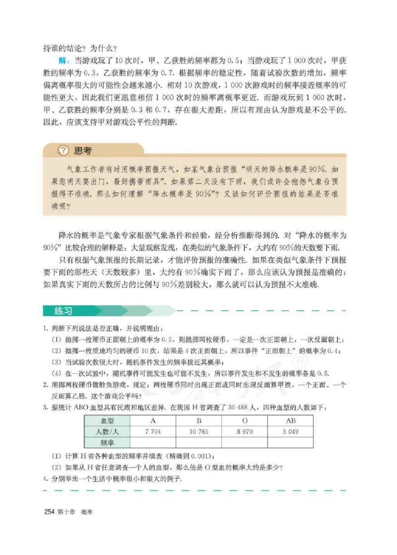 新教材数学（A版）必修第二册_化学课件_高中数学必修一二