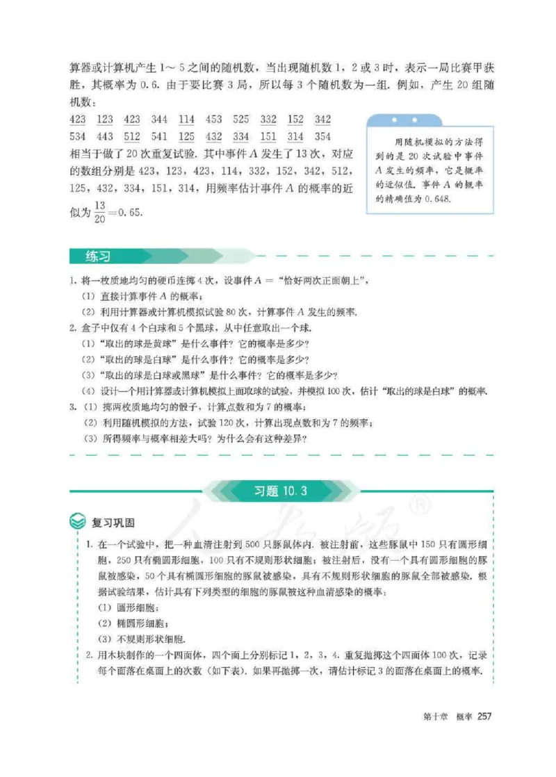 新教材数学（A版）必修第二册_化学课件_高中数学必修一二