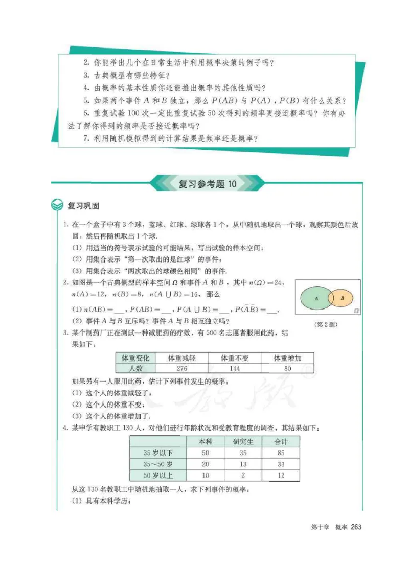 新教材数学（A版）必修第二册_化学课件_高中数学必修一二
